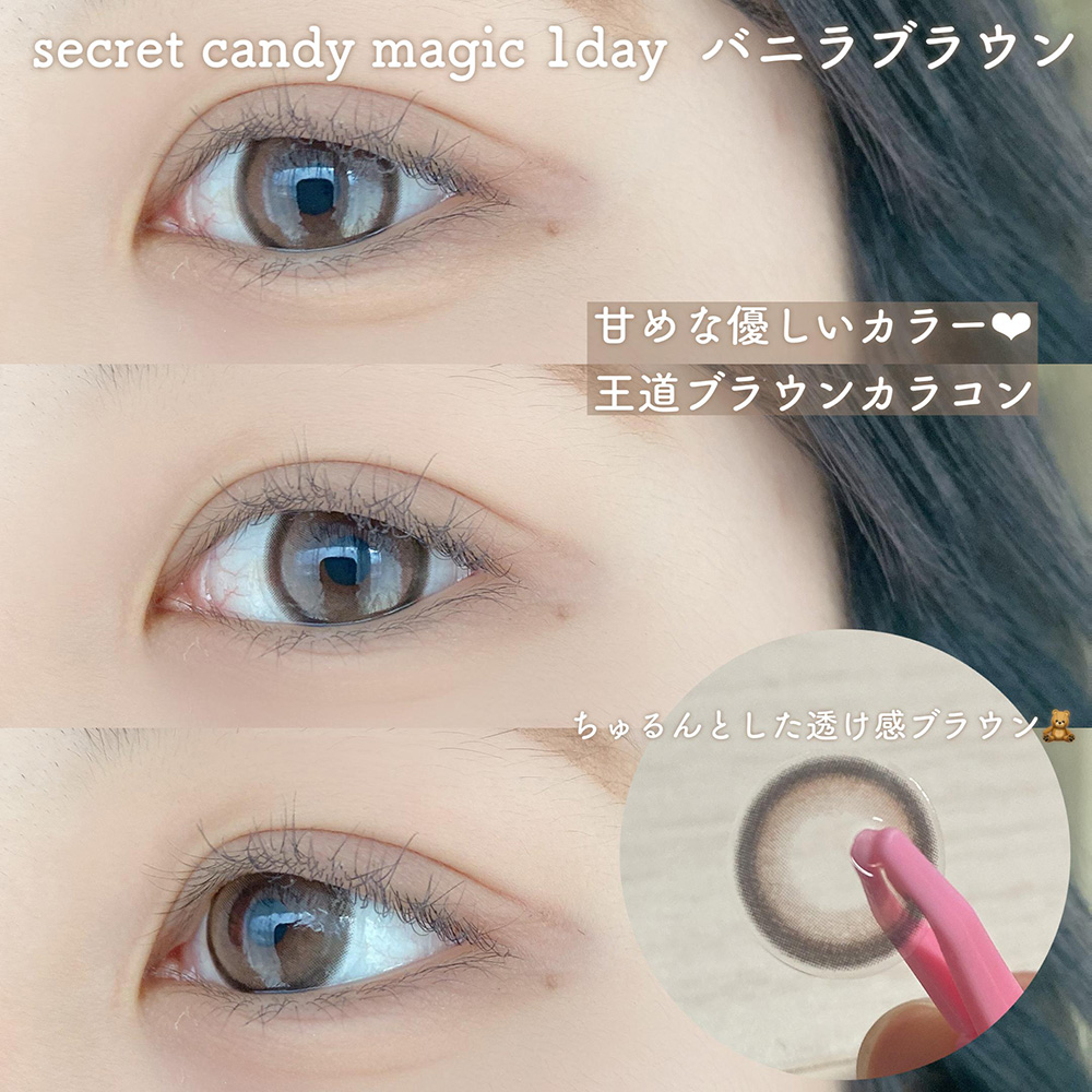 secret candymagic 1day バニラブラウン