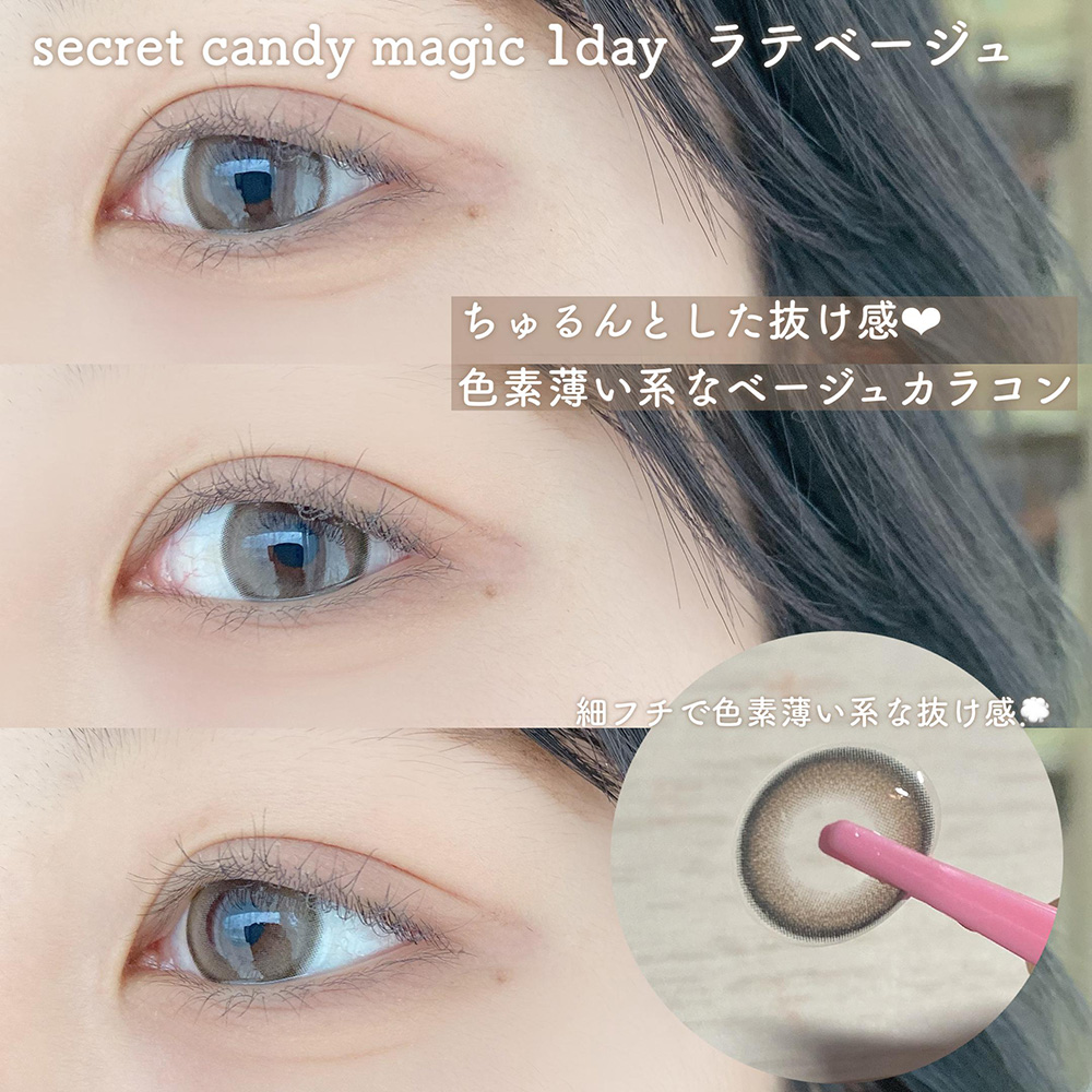 secret candymagic 1day ラテベージュ