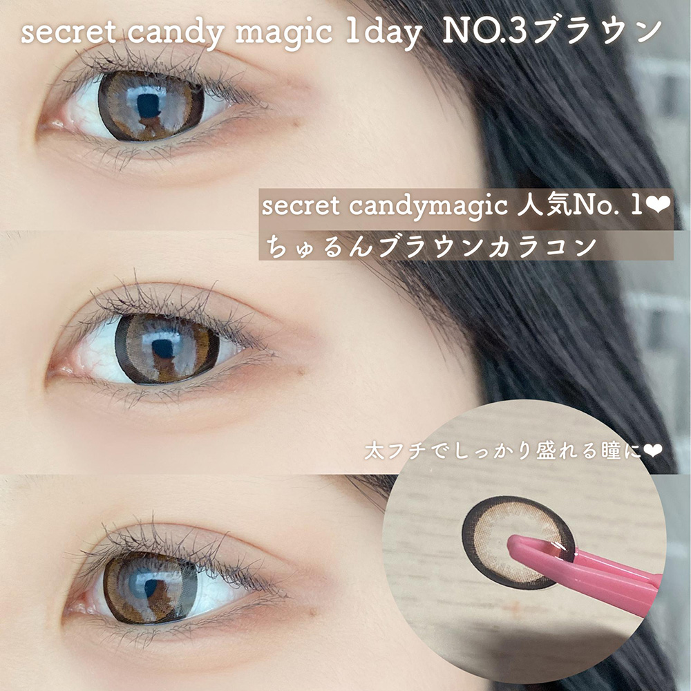 secret candymagic 1day No.3 ブラウン