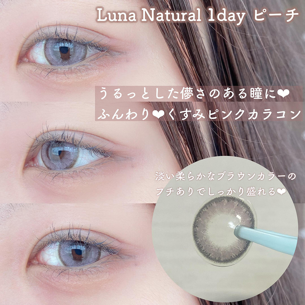 Luna Natural 1day ピーチ