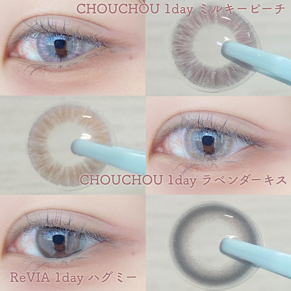 CHOUCHOU 1day ミルキーピーチ / CHOUCHOU 1day ラベンダーキス / ReVIA 1day ハグミー