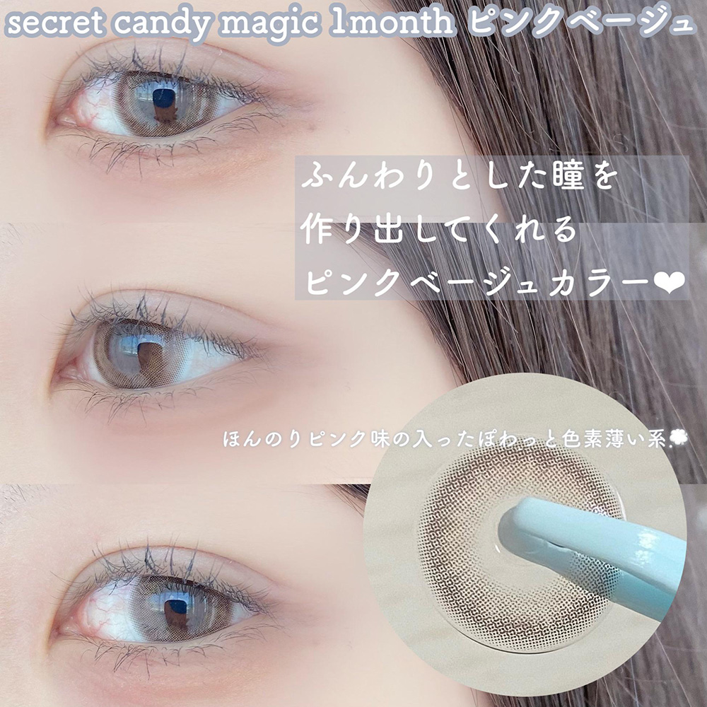 secret candymagic 1month ピンクベージュ
