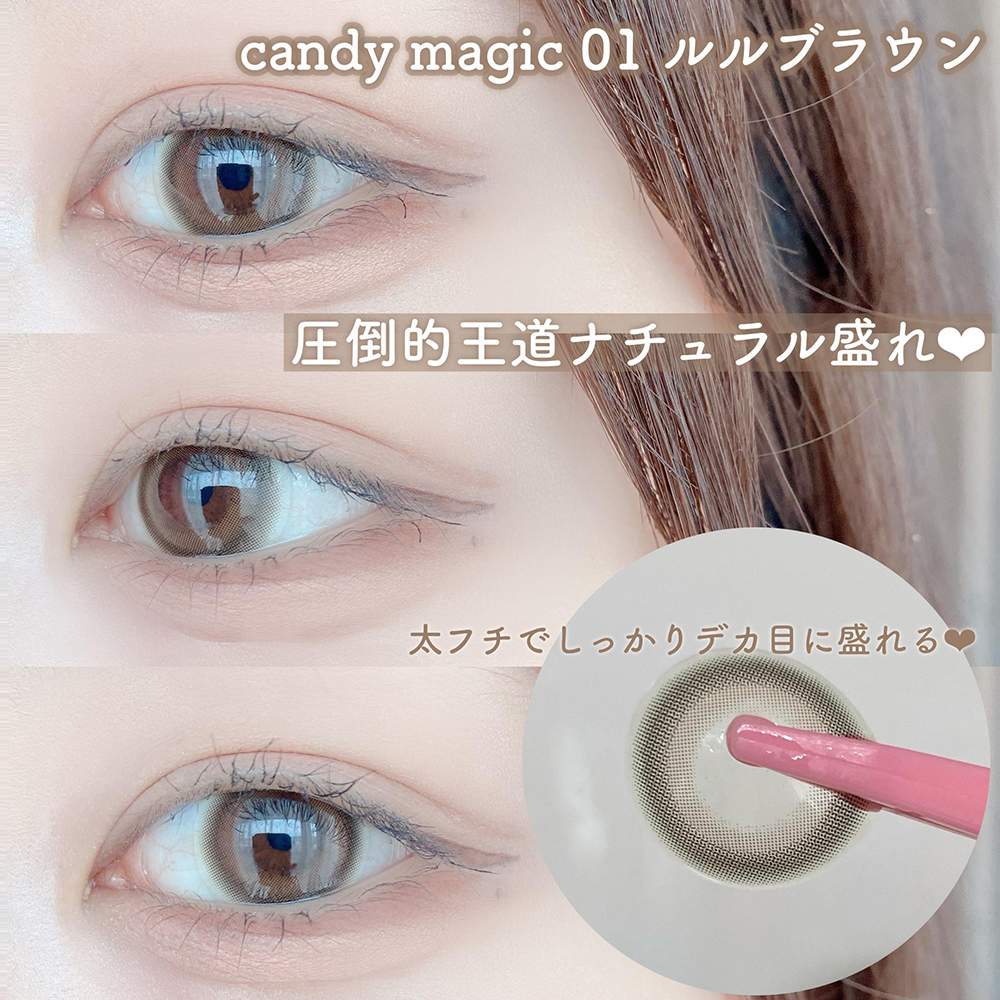 candymagic 1day(キャンディーマジック ワンデー) ルルブラウン