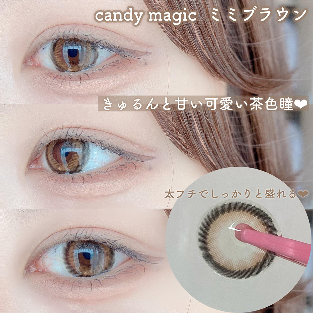 candymagic 1day(キャンディーマジック ワンデー) ミミブラウン