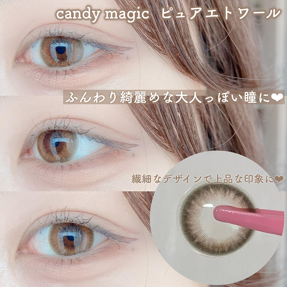 candymagic 1day(キャンディーマジック ワンデー) ピュアエトワール