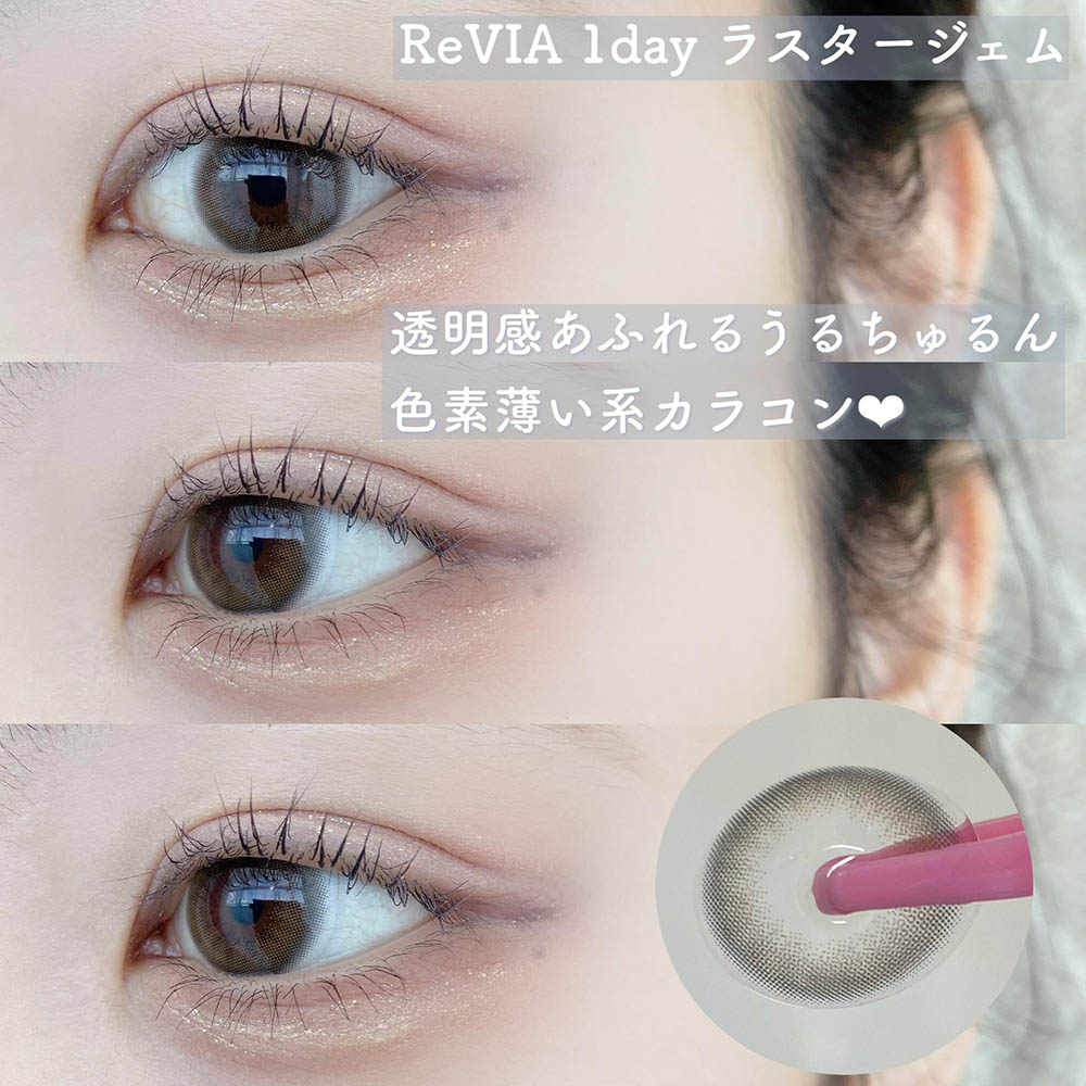 ReVIA 1day(レヴィア ワンデー) ラスタージェムの着用画像