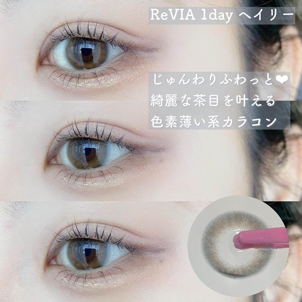 ReVIA 1day(レヴィア ワンデー) ヘイリーの着用画像