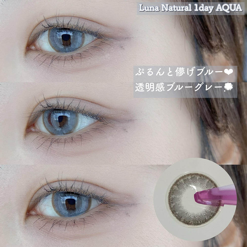 ぷるんと儚げブルー♥ 透明感ブルーグレー☁ Luna Natural 1day(ルナナチュラル ワンデー) アクアの着用画像