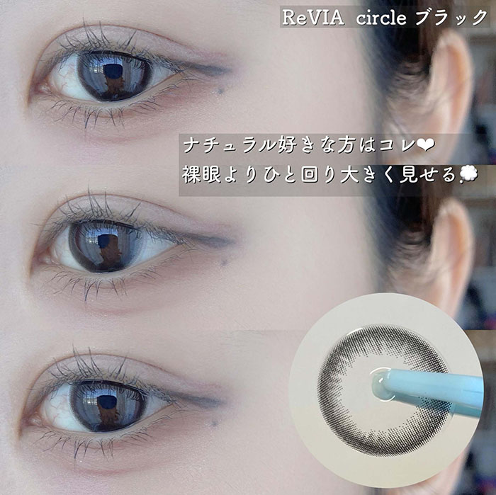 ReVIA 1day CIRCLE ブラックの着用画像