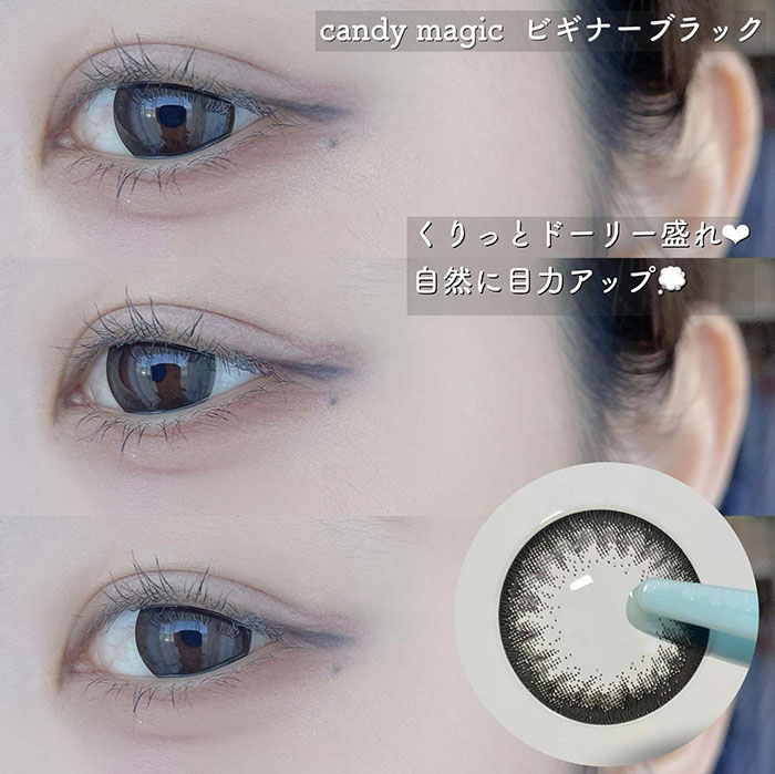 candymagic 1day ビギナーブラックの着用画像