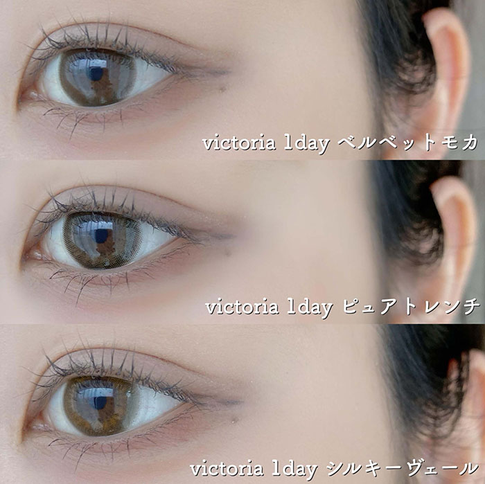 Victoria 1day（ヴィクトリア ワンデー）ベルベットモカ Victoria 1day（ヴィクトリア ワンデー）のピュアトレンチ Victoria 1day（ヴィクトリア ワンデー）のシルキーヴェール