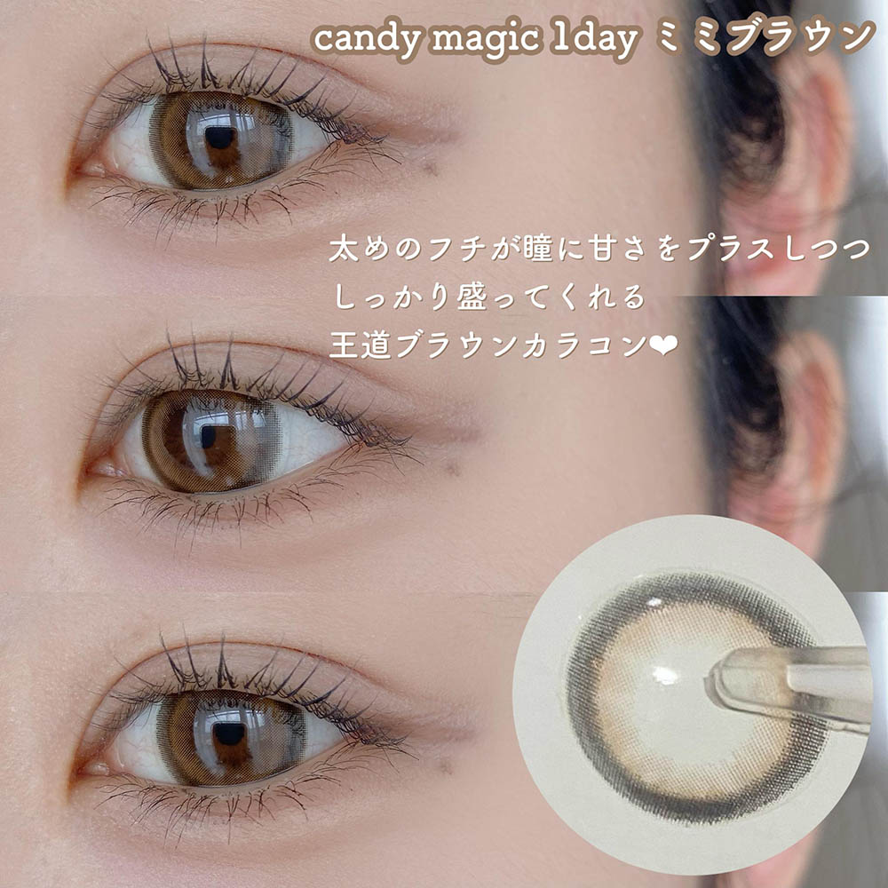 candymagic 1day ミミブラウン