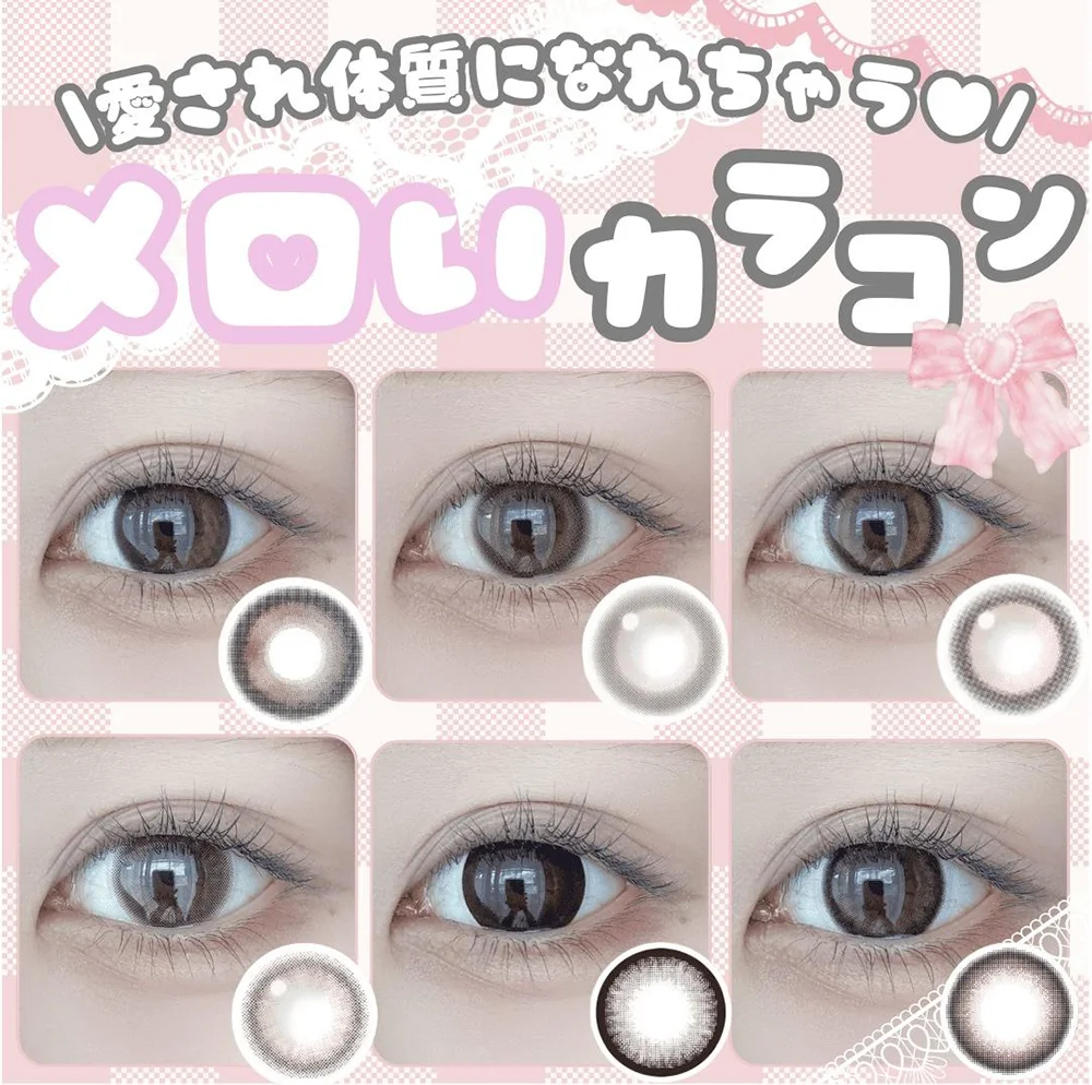＼愛され体質になれちゃうメロいカラコン／