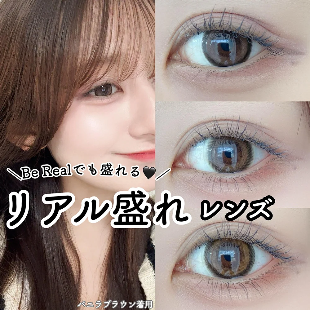 BeRealでも盛れる♡リアル盛れレンズ