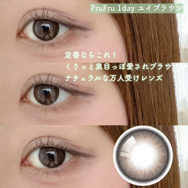 FruFru 1day ユイブラウン