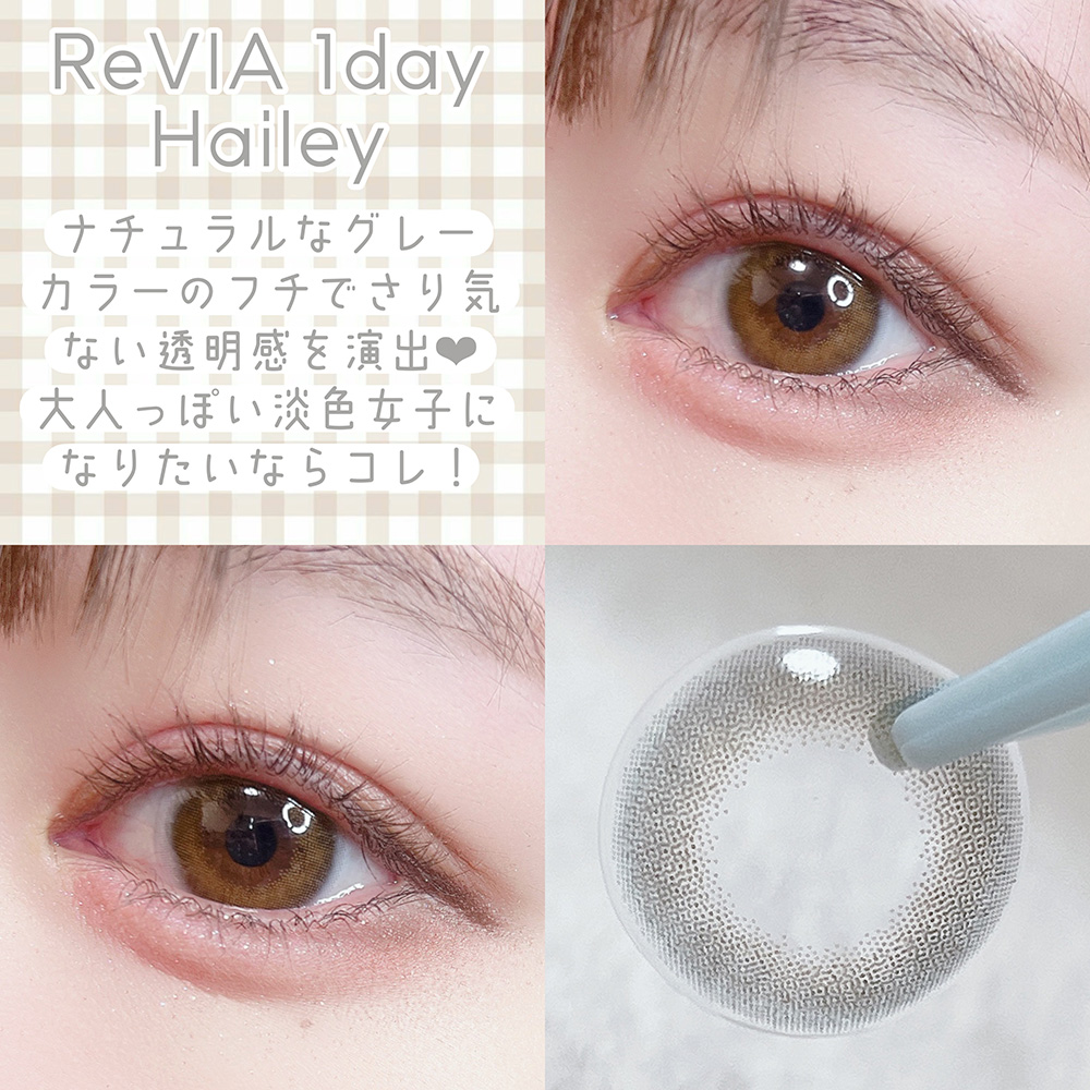 ReVIA 1day ヘイリー