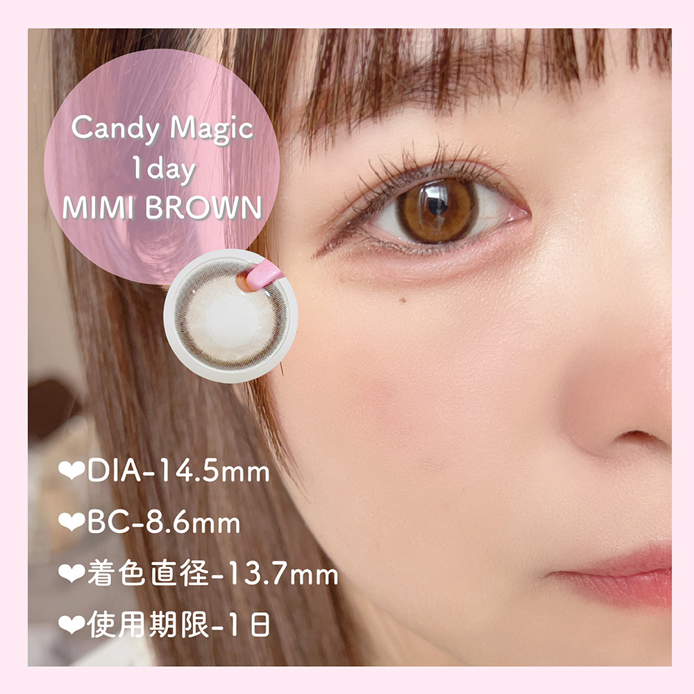 candymagic 1day ミミブラウン