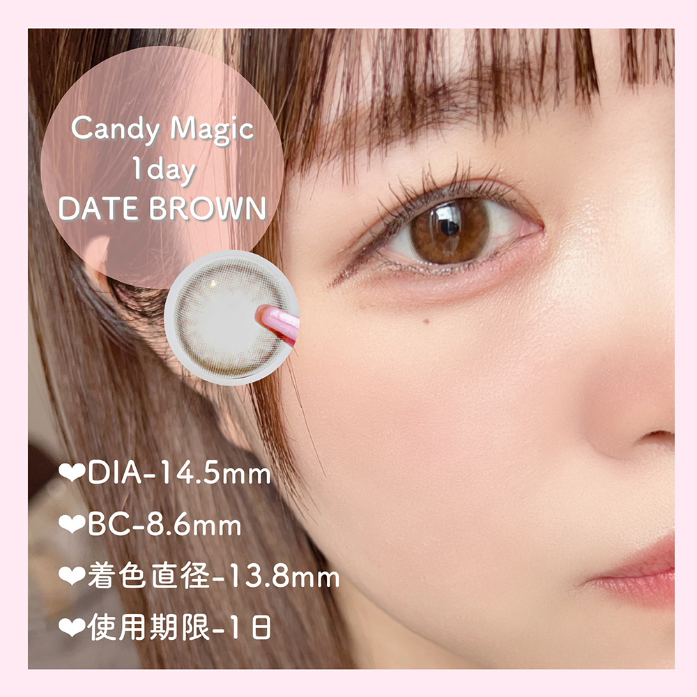 candymagic 1day デートブラウン