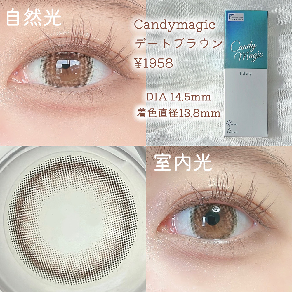 candymagic 1day デートブラウン