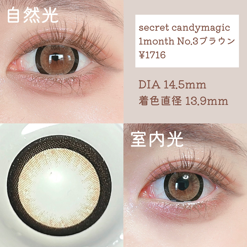secret candymagic 1month NO.3 ブラウン