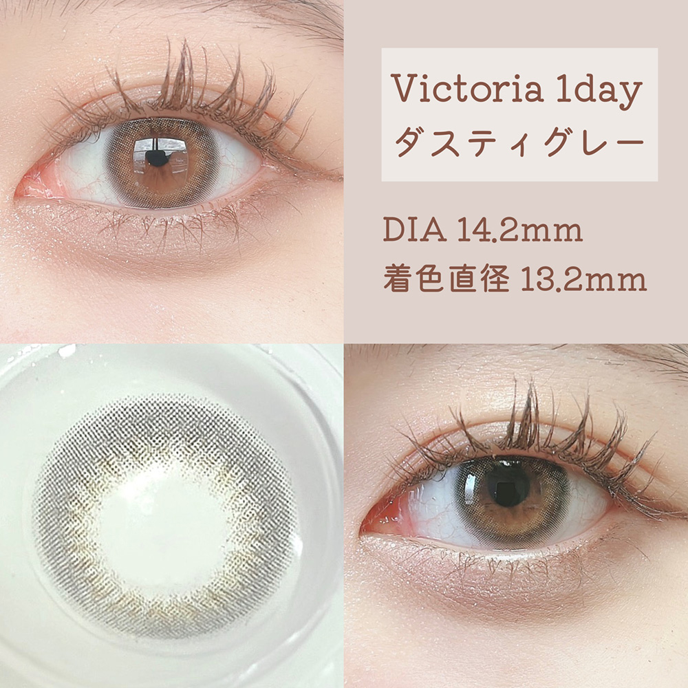 Victoria 1day ダスティグレー