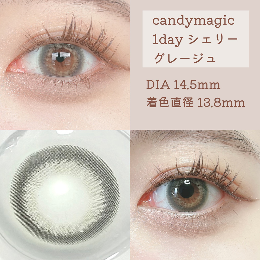 candymagic 1day シェリーグレージュ