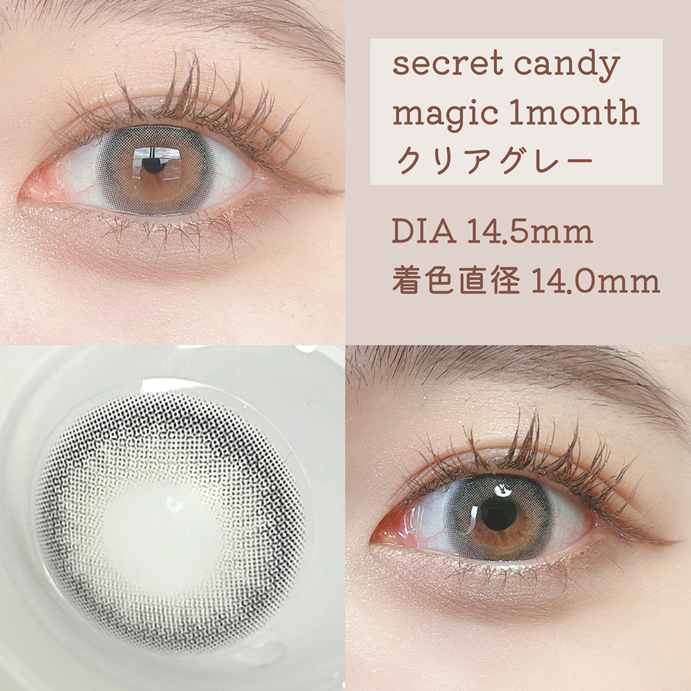 secret candymagic 1month クリアグレー