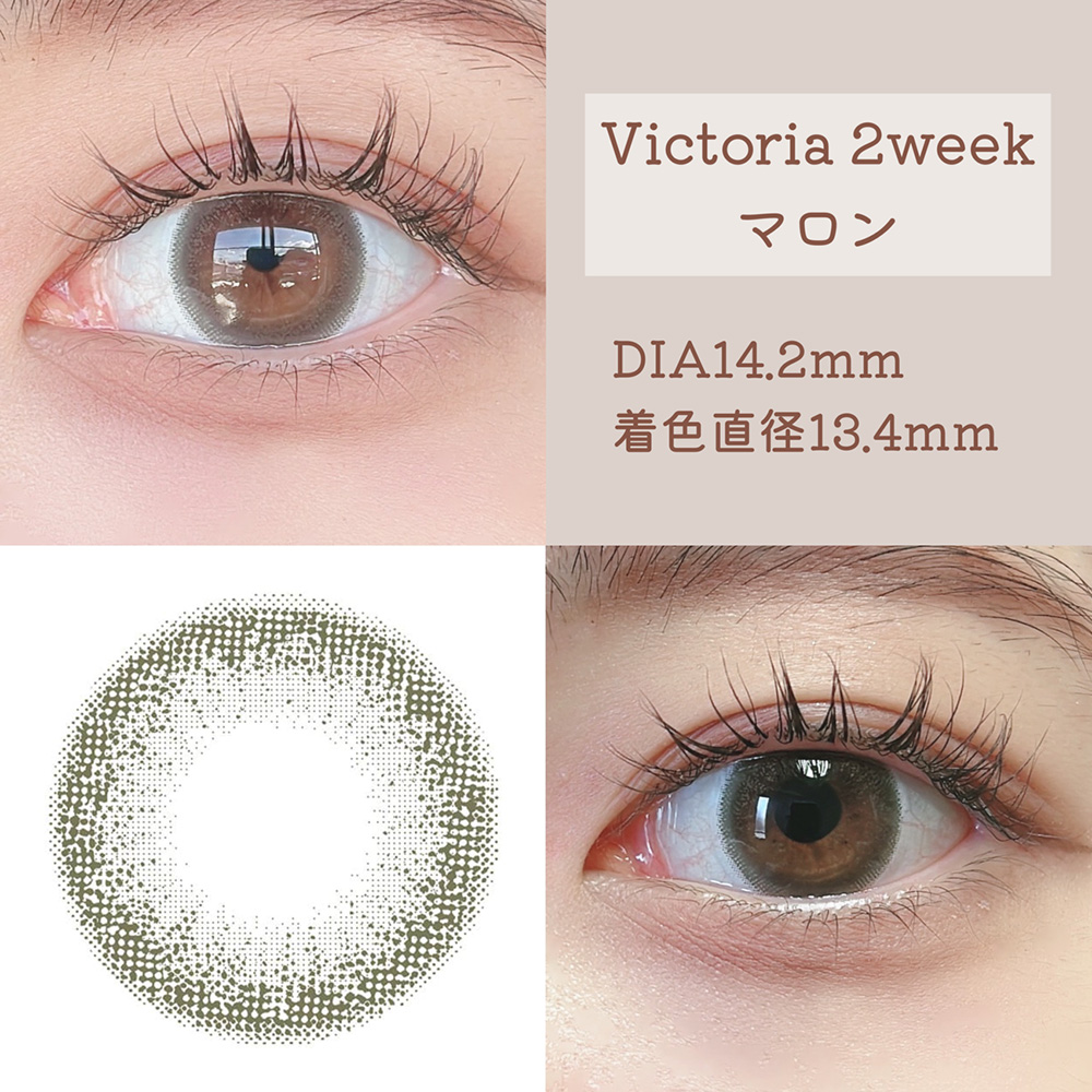 Victoria 2week マロン