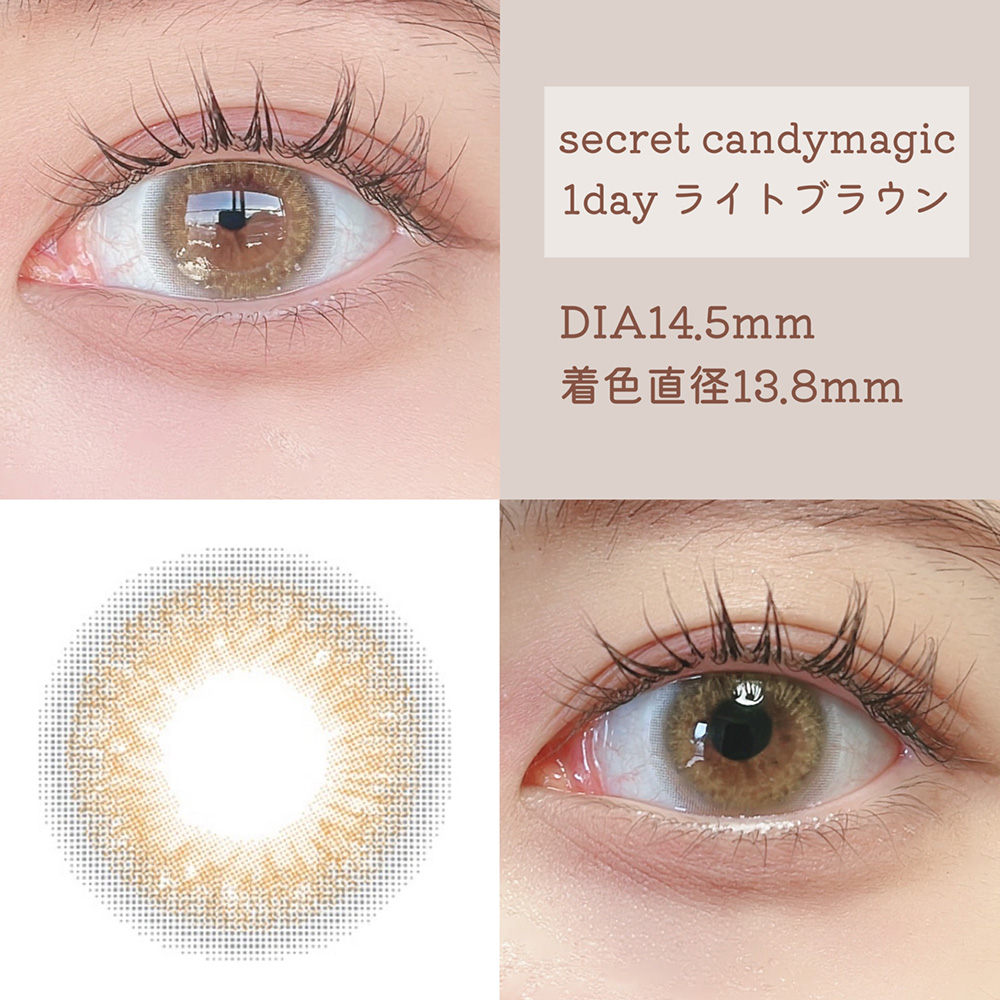 secret candymagic 1day ライトブラウン