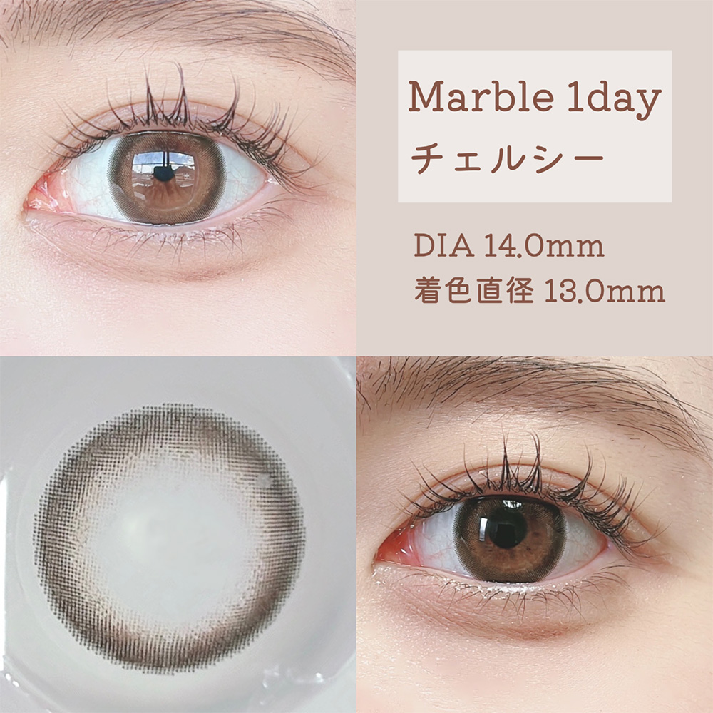 Marble 1day チェルシー