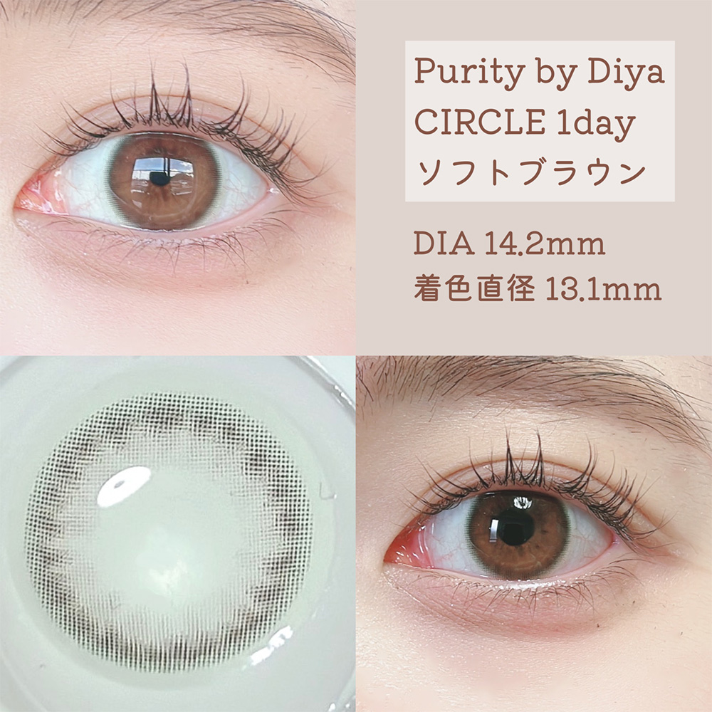 Purity by Diya CIRCLE 1day ソフトブラウン