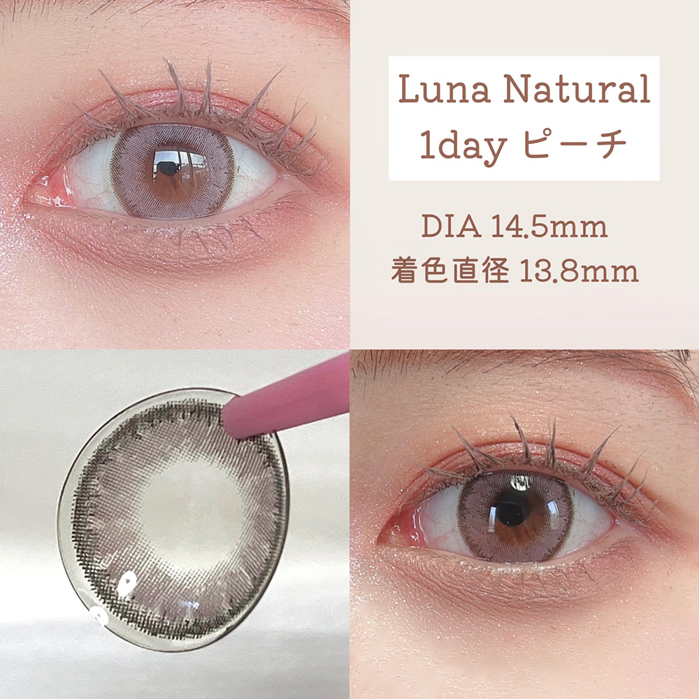 LunaNatural 1day ピーチ