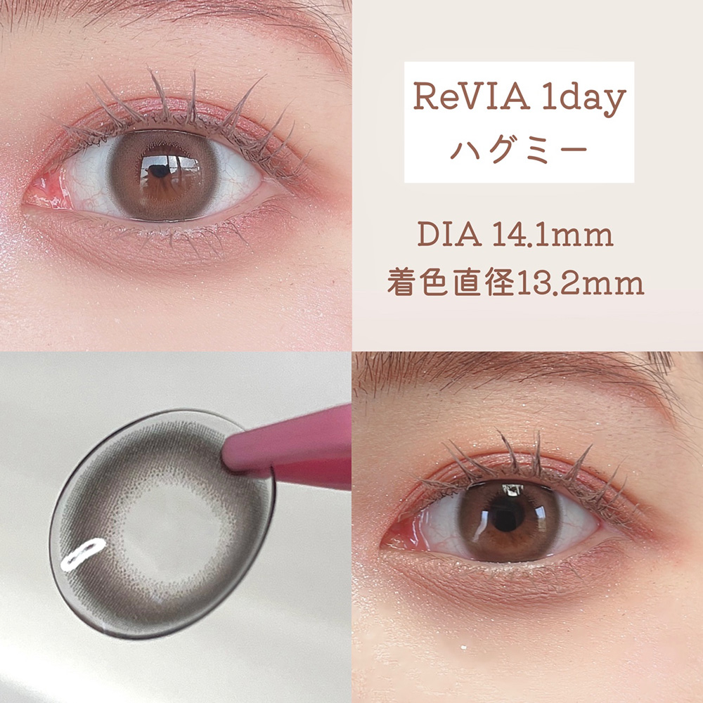 ReVIA 1day ハグミー
