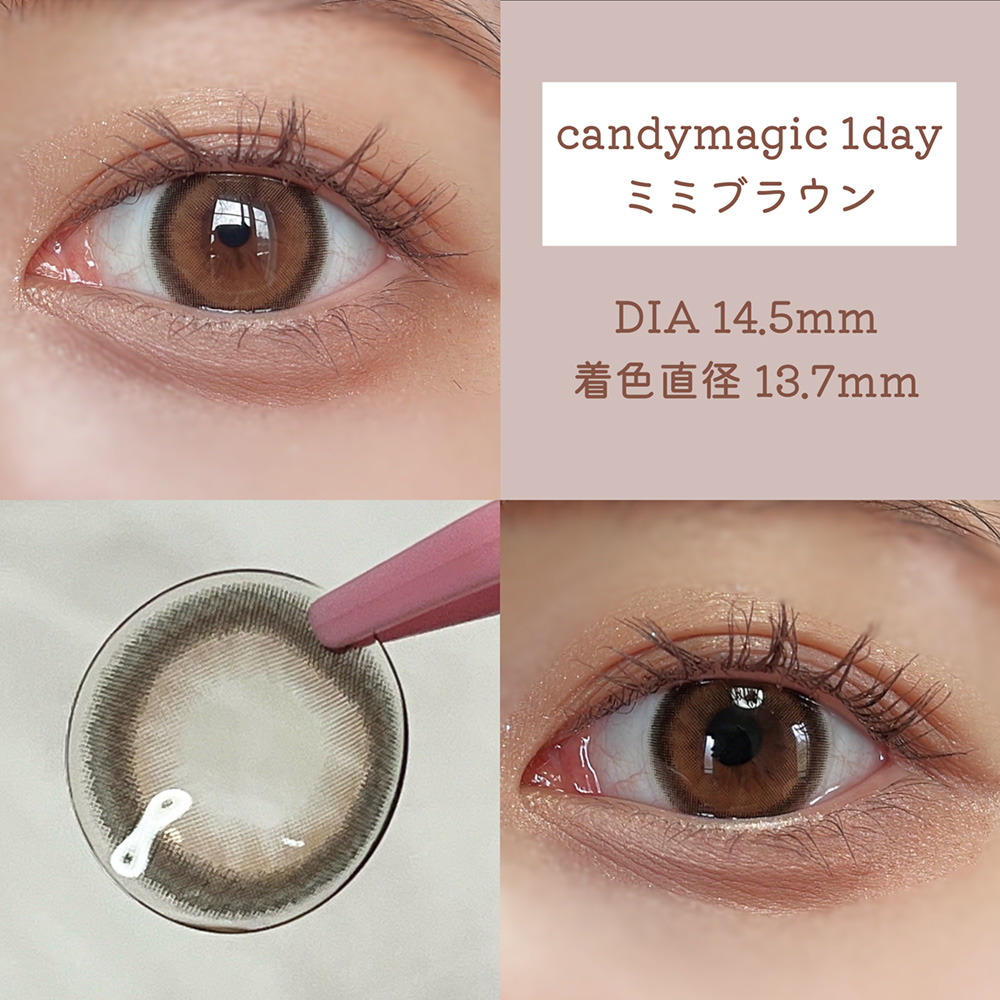 candymagic 1day ミミブラウン