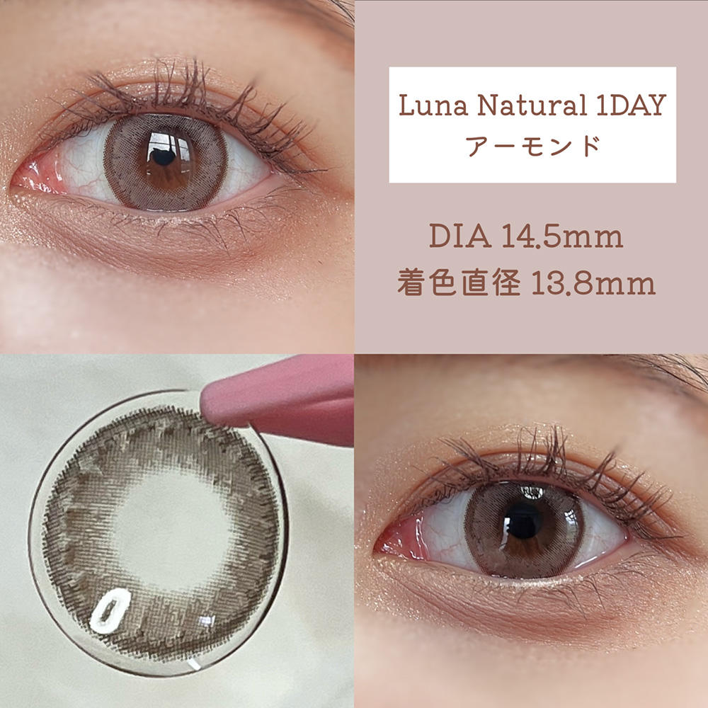 LunaNatural 1day アーモンド