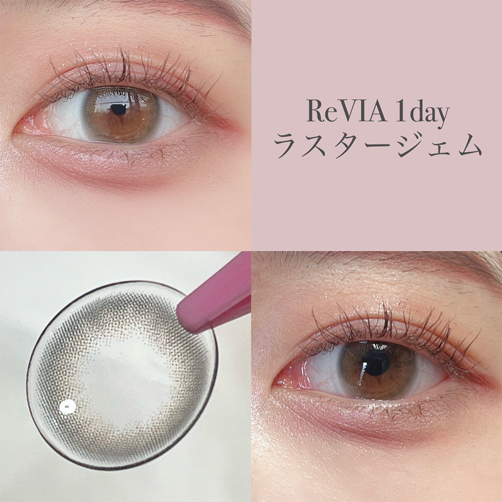 ReVIA 1day ラスタージェム