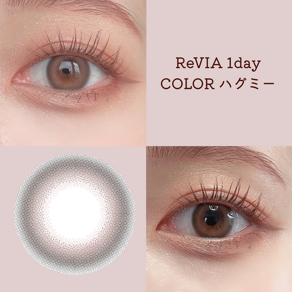 ReVIA 1day ハグミー