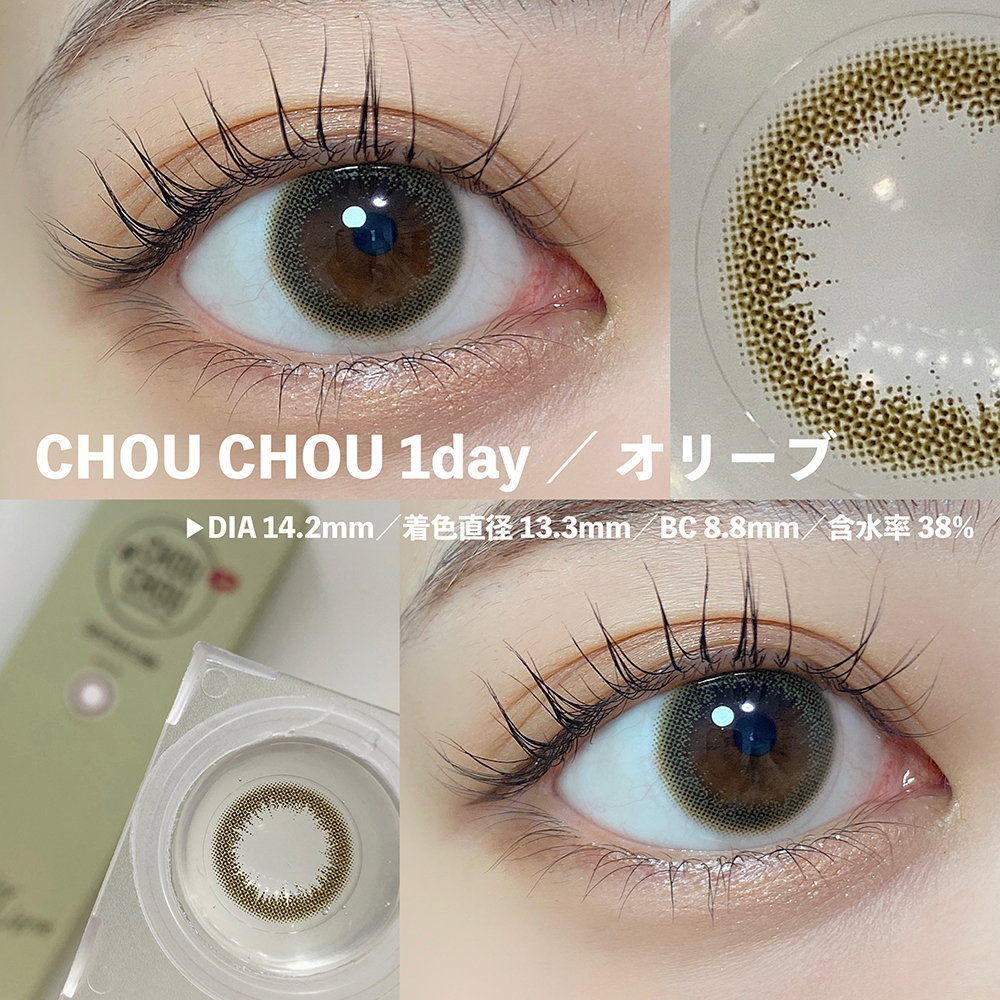 chouchou 1day  オリーブ<