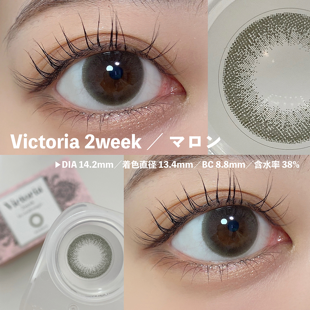 Victoria 2week マロン