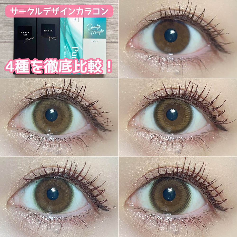 愛され丸目になれる！サークルデザインカラコン4種比較