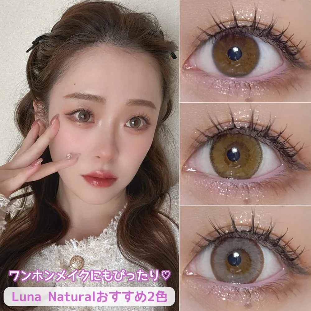 ワンホンメイクにぴったり！Luna Natural のベーシックカラー2色♡