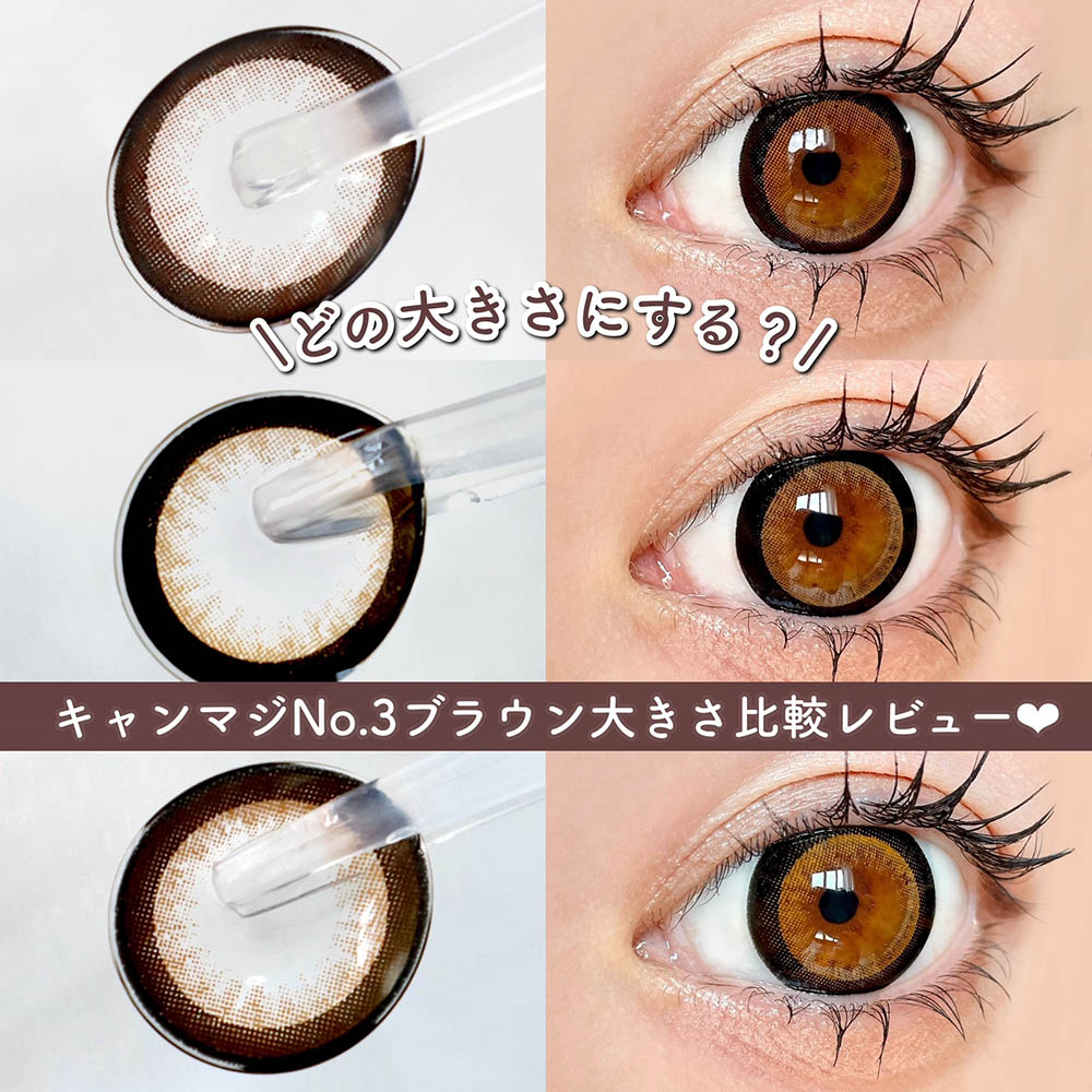 どの大きさにする？大人気【キャンマジ3番】大きさ比較レビュー❤︎