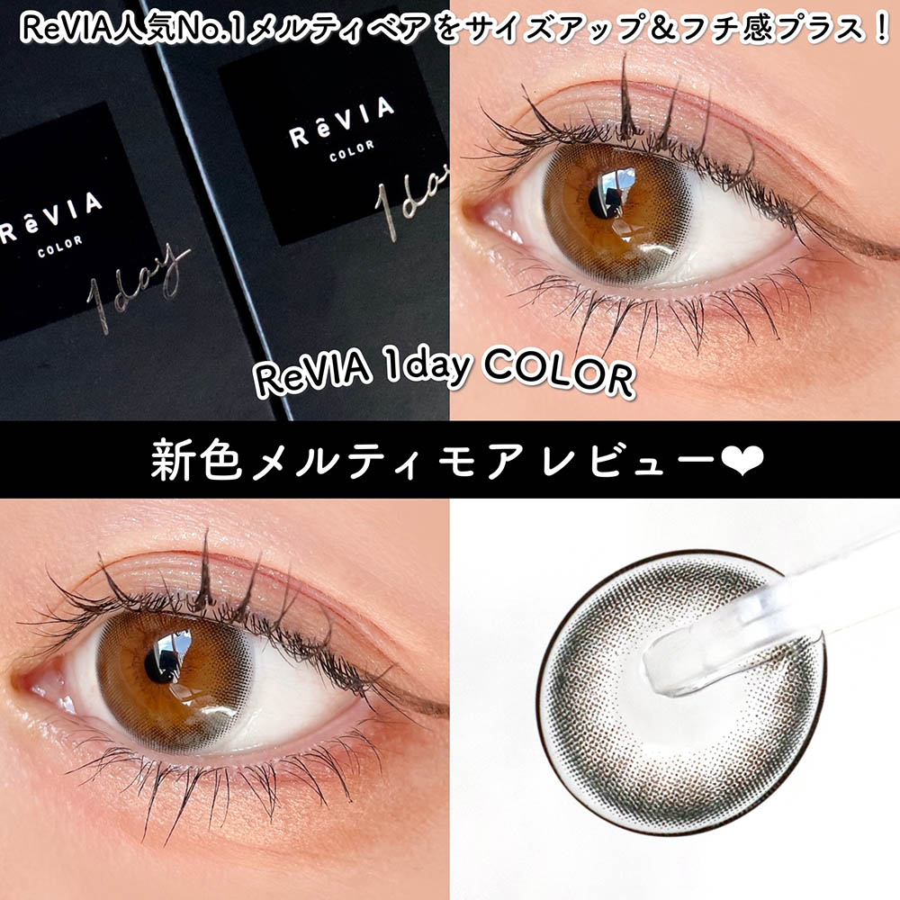 ReVIA人気No.1メルティベアをサイズアップ＆フチ感プラス！ 新作メルティモアレビュー❤︎