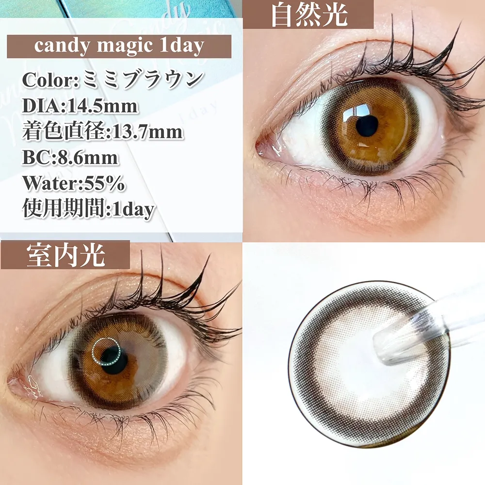 candy magic 1day/ミミブラウン