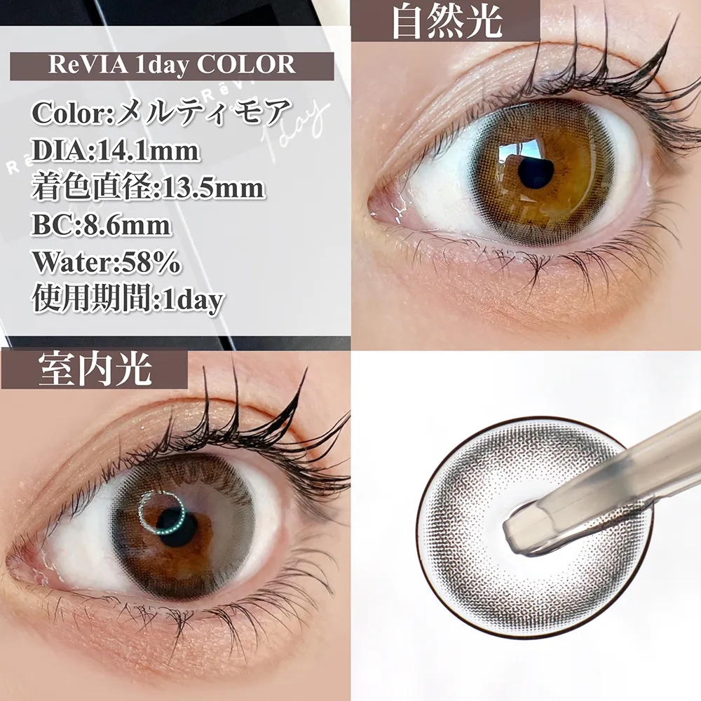ReVIA 1day COLOR/メルティモア