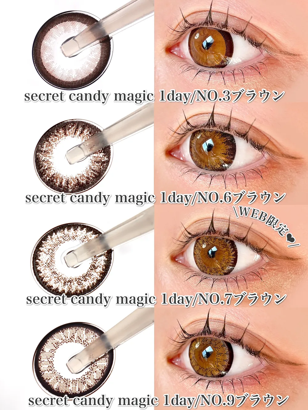 secret candy magicのNO.がつくブラウンカラコンを4色レビュー