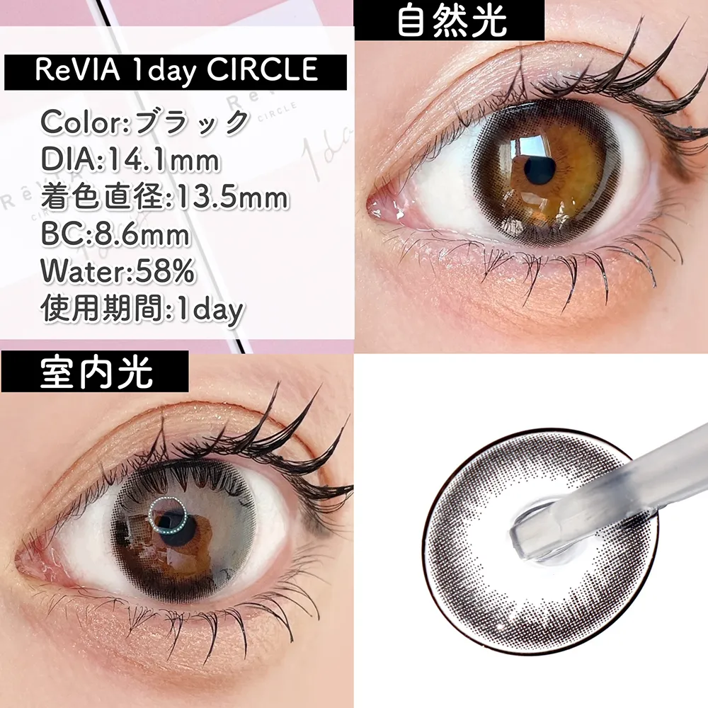 ReVIA 1day CIRCLE ブラック
