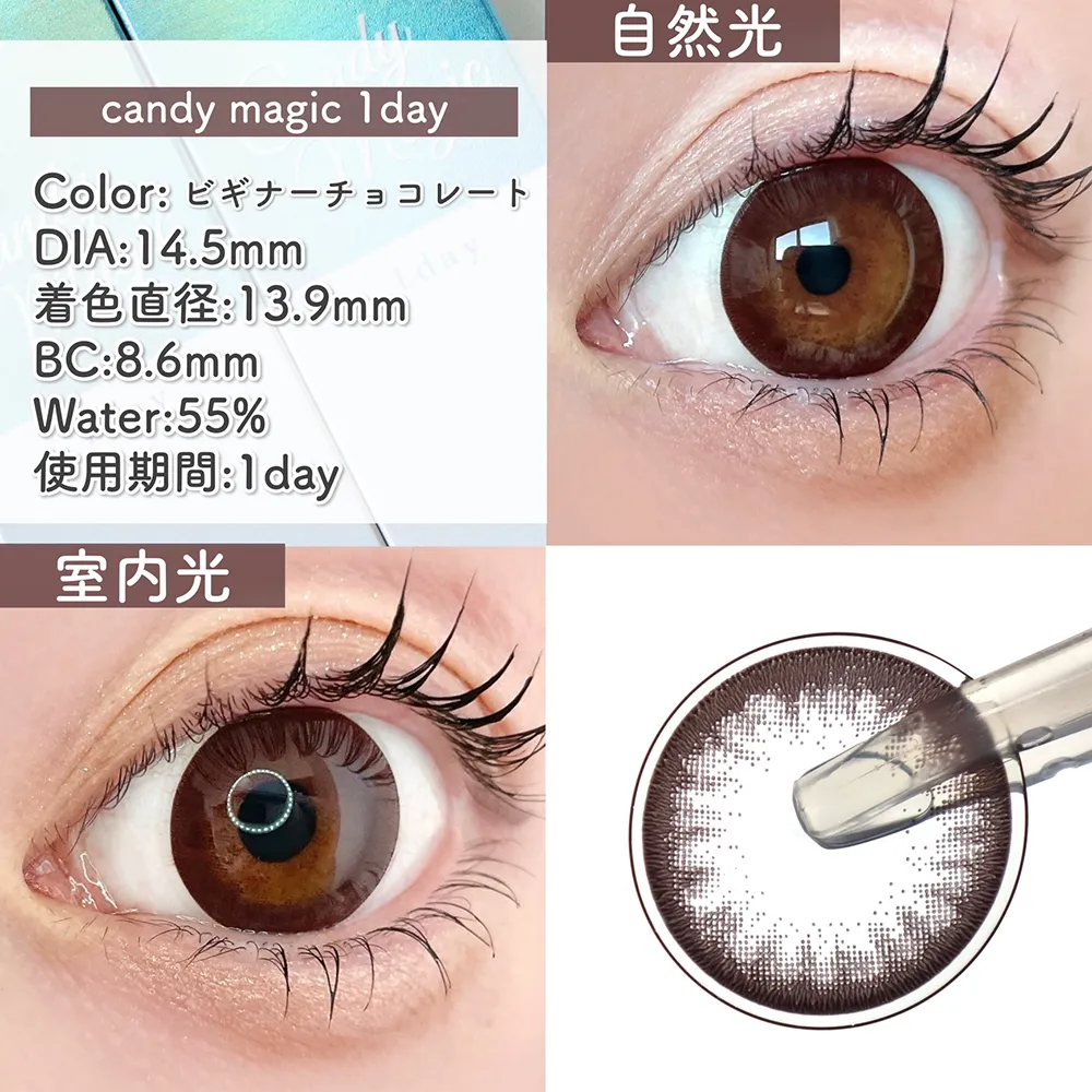 candymagic 1day ビギナーチョコレート
