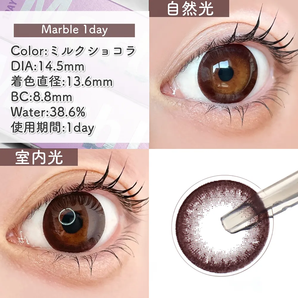 Marble 1day ミルクショコラ
