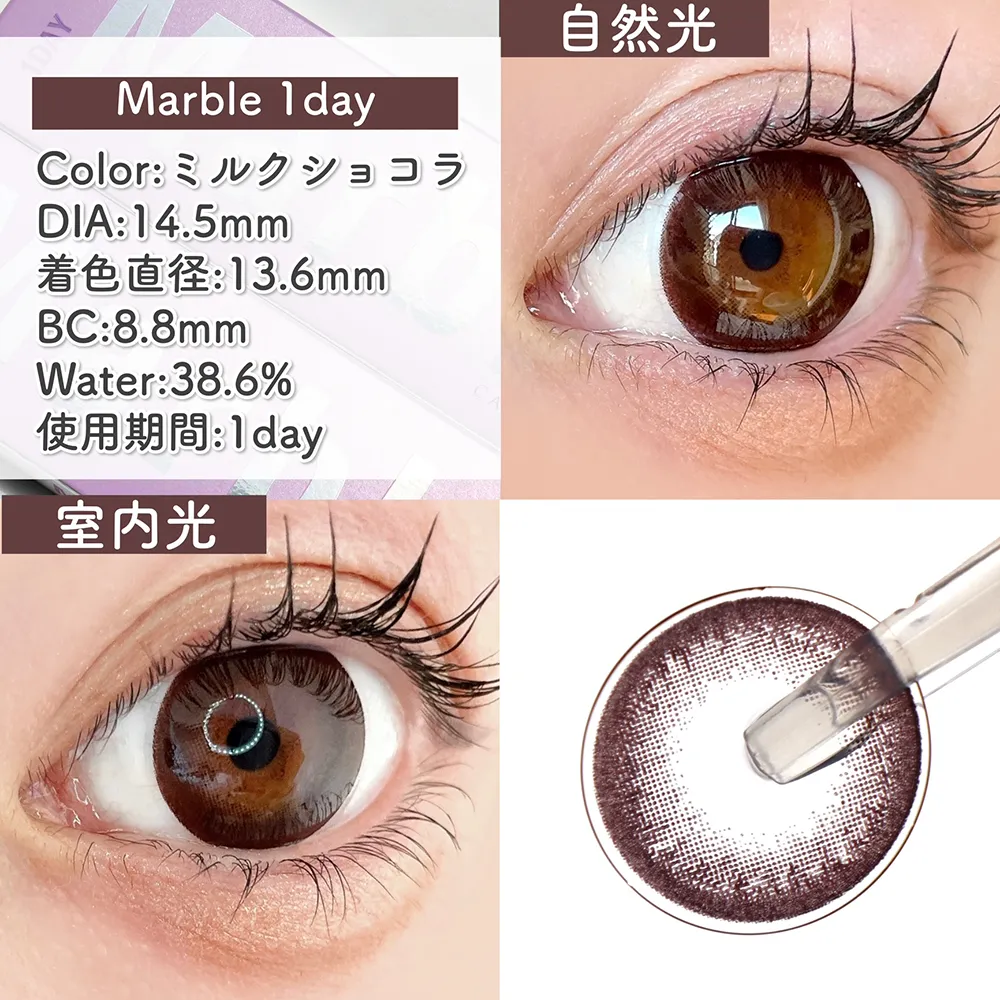 Marble 1day ミルクショコラ 